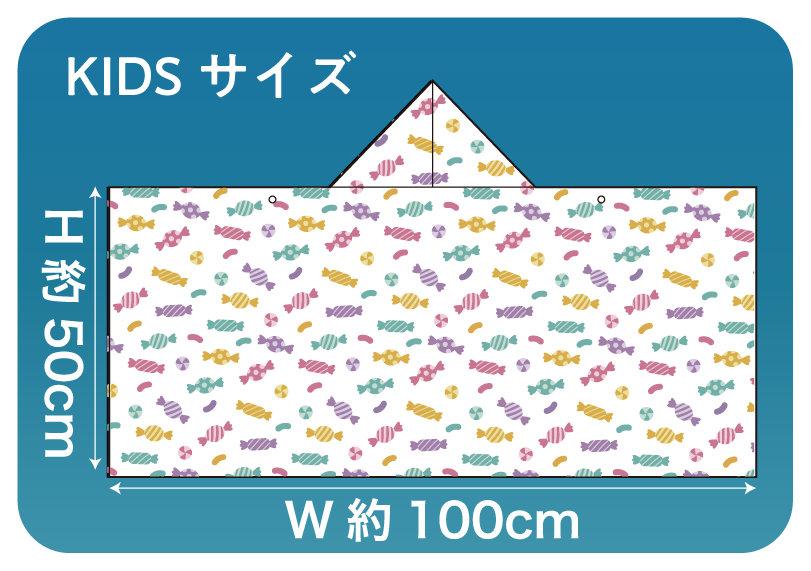 KIDSサイズ 約100cm × 約50cm